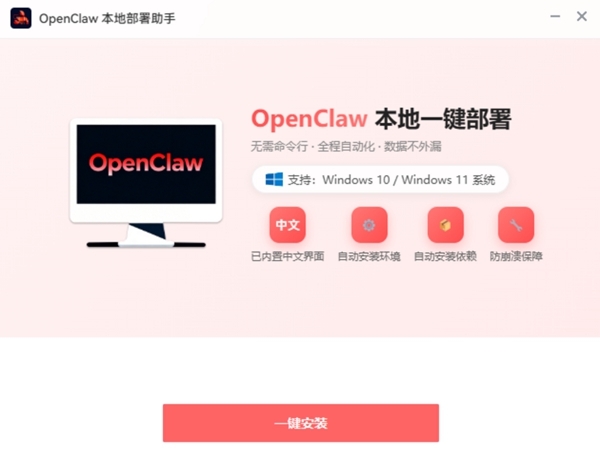 OpenClaw官网版(2)
