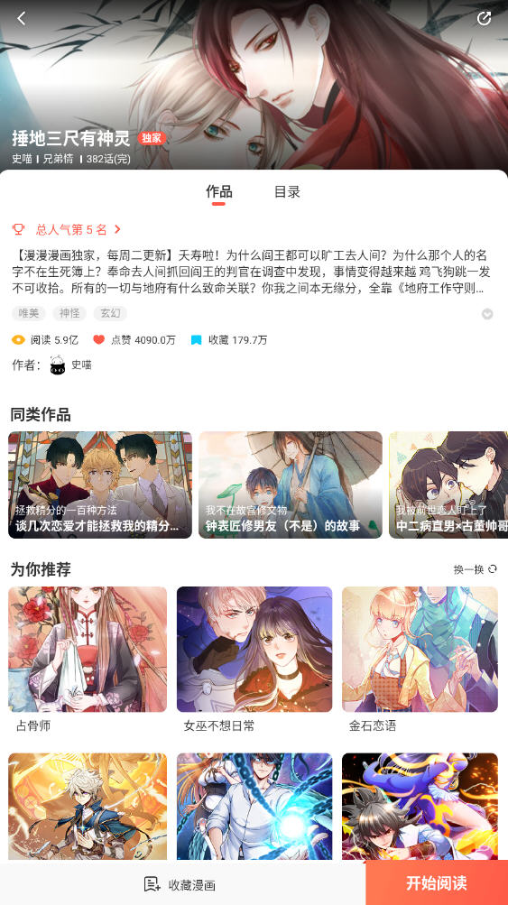 小漫画基地最新版图4
