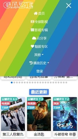 gaze影视官网版截图3