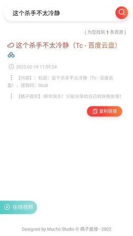 橘子盘搜免费版截图2