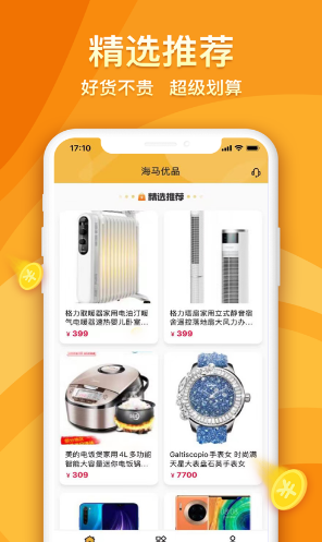 海马优品官网版截图4