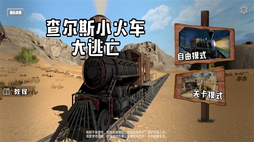 查尔斯小火车大逃亡安卓版图2