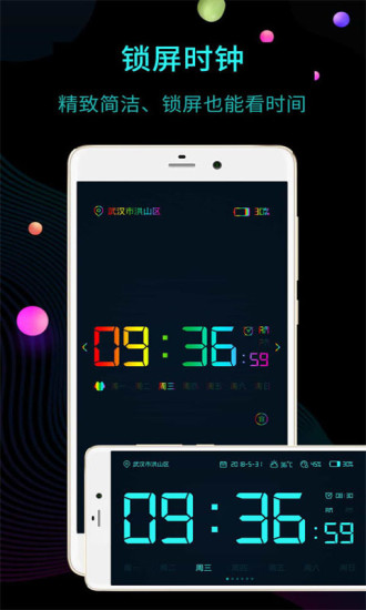 桌面时钟官方正版图2