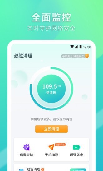 必胜清理官方版图3