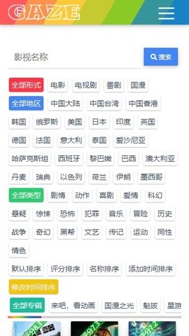 gaze影视最新版截图3