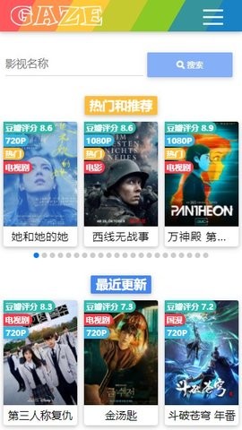 gaze影视官网版截图2