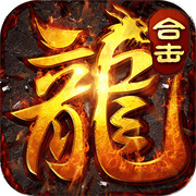 星王合击烈焰横空