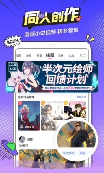 半次元官方版截图4