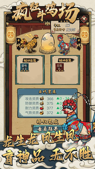 疯狂的斗鸡场汉化版截图4
