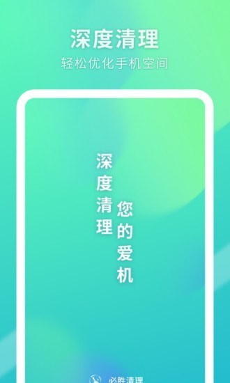 必胜清理官方版图1