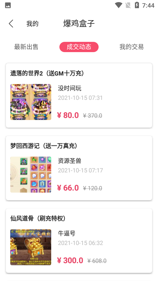 爆鸡盒子官网版图2