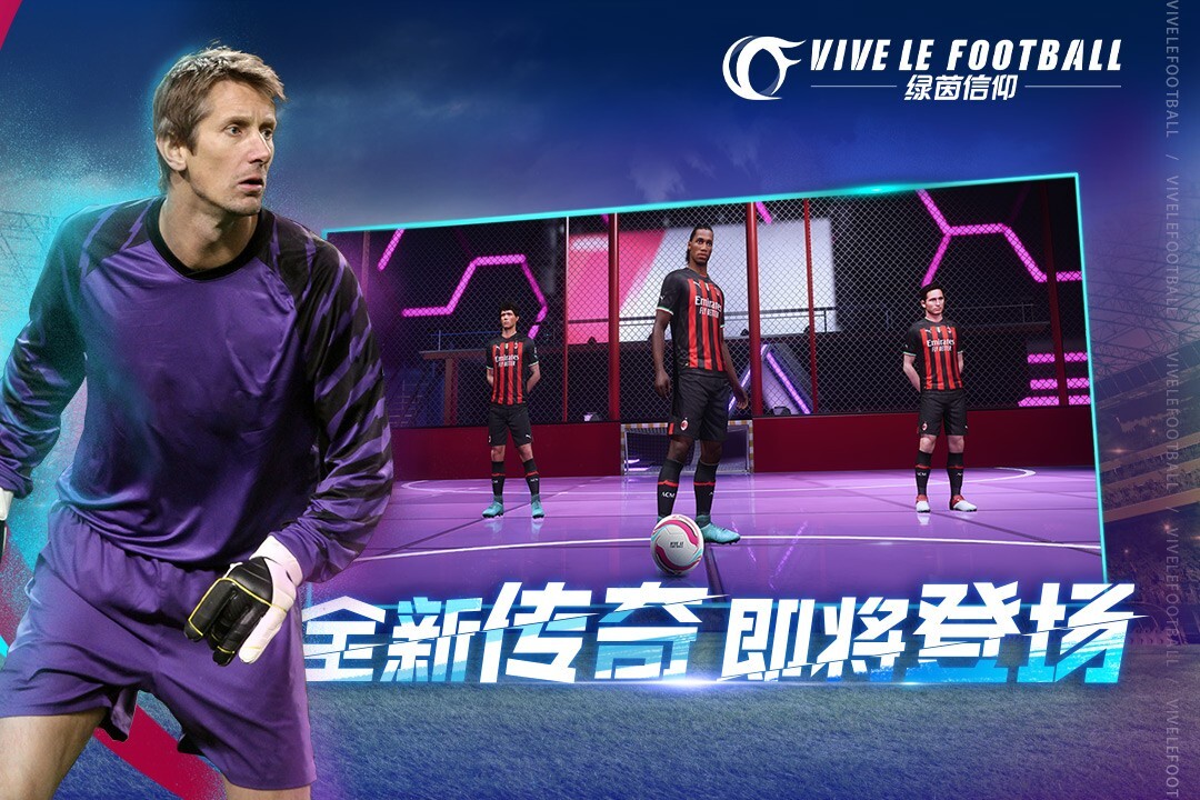 绿茵信仰官网版(1)