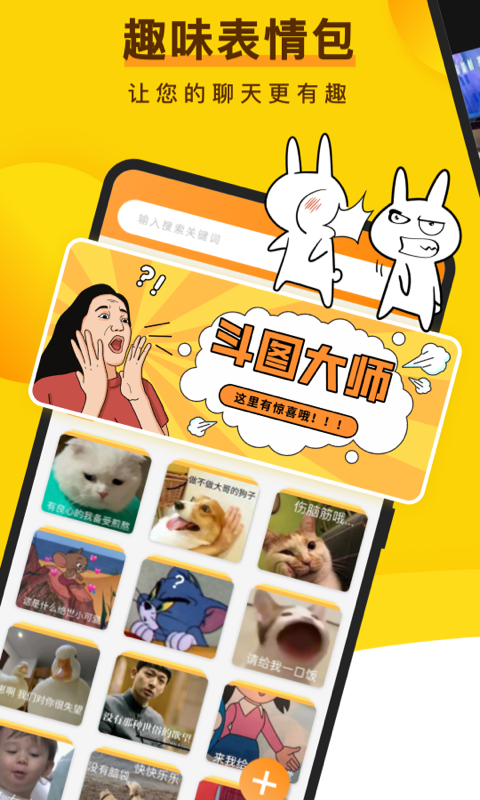 趣趣聊表情包官方版图3