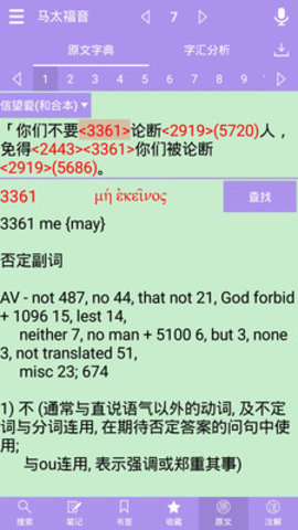 电子圣经手机版图3
