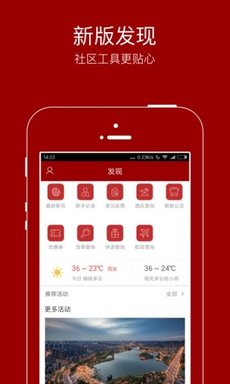悦西安论坛官网版图1