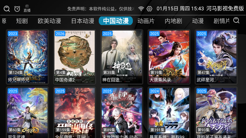 河马影视安卓版图3