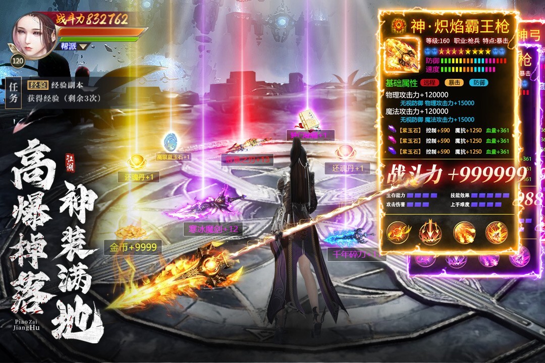 漂在江湖bt版(2)