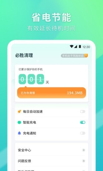必胜清理官方版图2