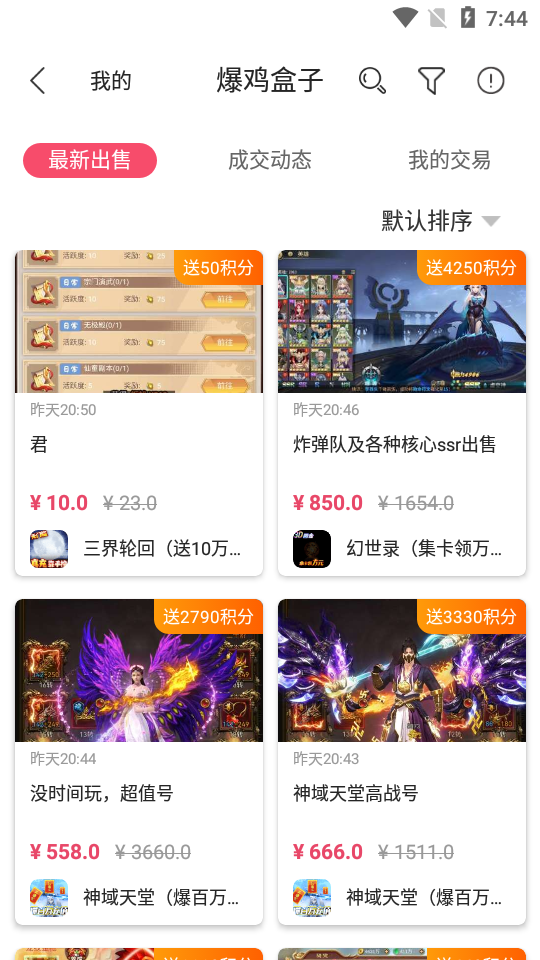 爆鸡盒子官网版图3