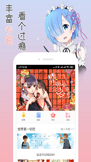 宅音漫画免费版截图2