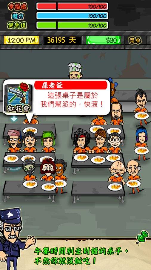 监狱风云官方版图4