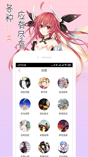 宅音漫画官方版截图3