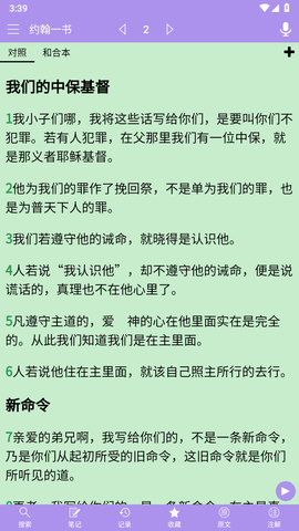 电子圣经手机版图2