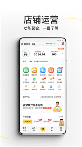 美团外卖官方版截图4