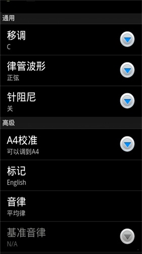 专业调音器免费版图1