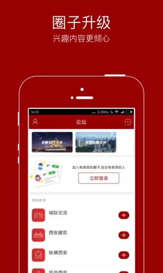 悦西安论坛官网版图2