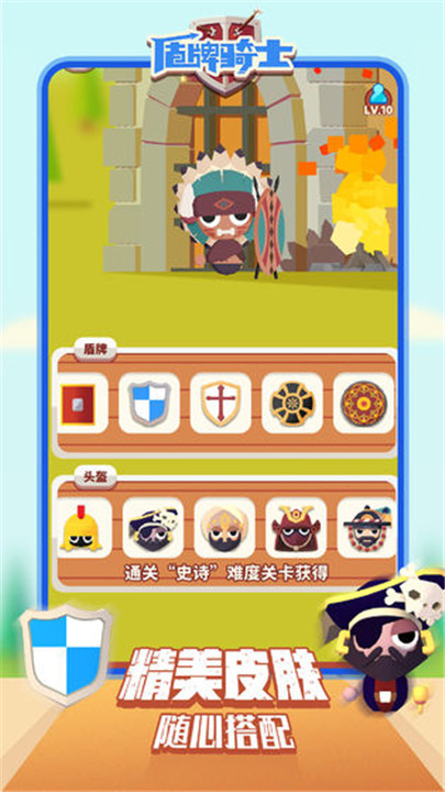 盾牌骑士汉化版图1