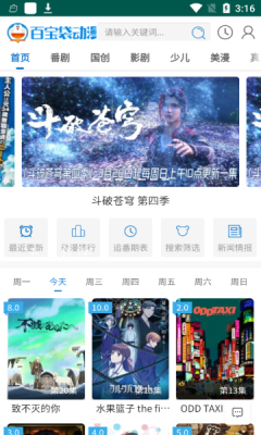 百宝袋动漫图4