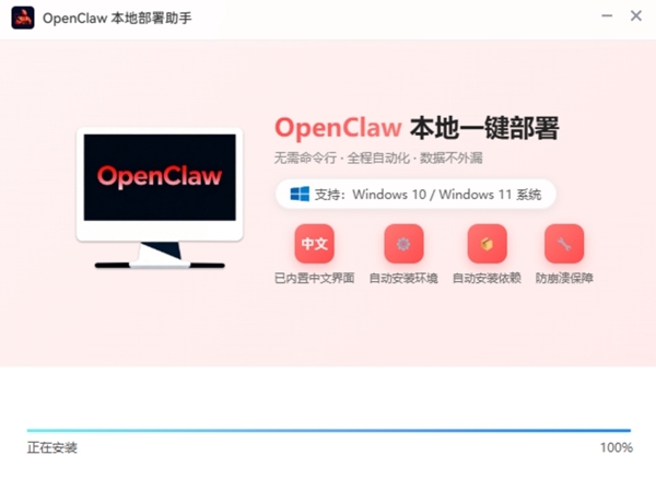 OpenClaw官网版(3)
