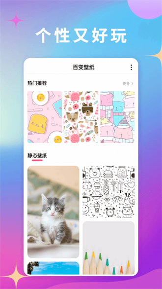 百变壁纸去广告版图1