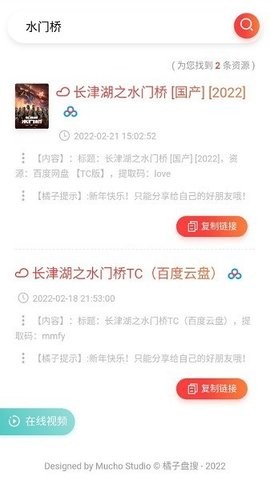 橘子盘搜免费版截图3