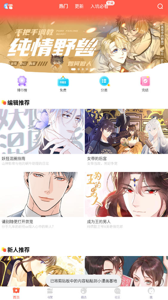 小漫画基地最新版截图4