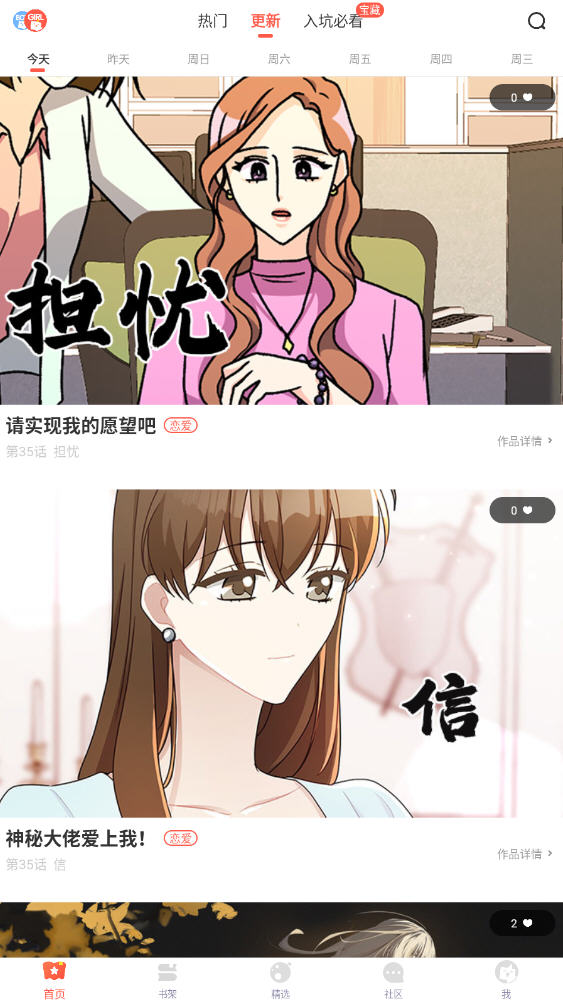 小漫画基地最新版截图2