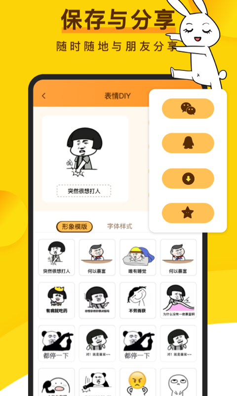 趣趣聊表情包官方版图1