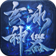 玄冰神器无限刀