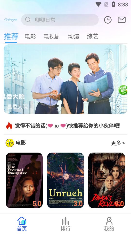 章鱼影院最新版图2