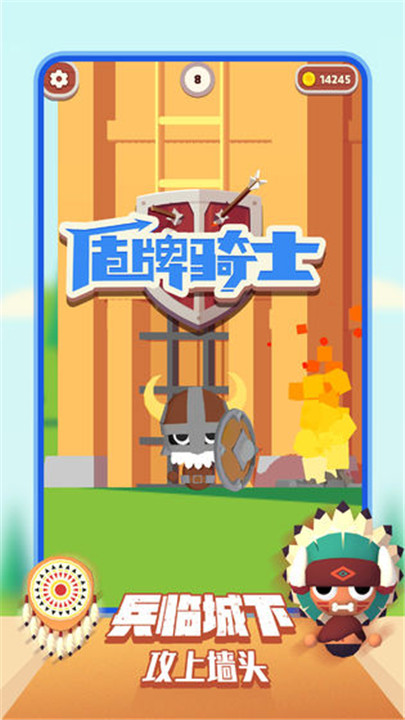 盾牌骑士汉化版图2