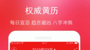 万年历