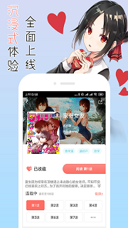 宅音漫画官方版截图2
