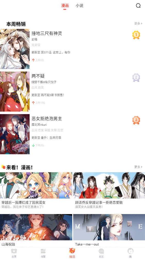小漫画基地最新版截图3