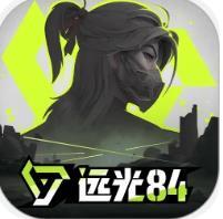 远光84手游