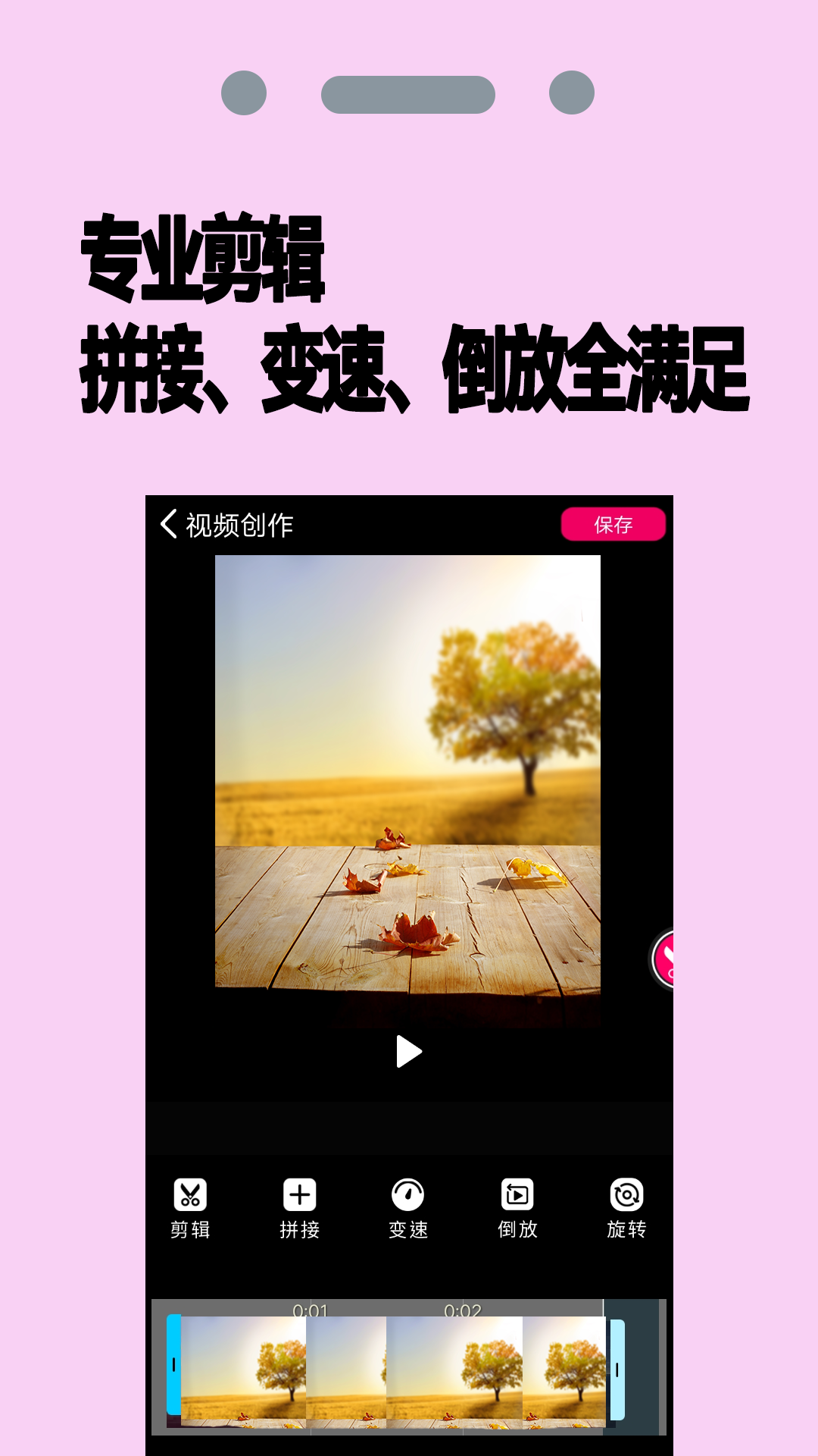 PR剪辑师官方版图2