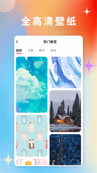 百变壁纸去广告版图2
