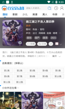 百宝袋动漫手机版图1