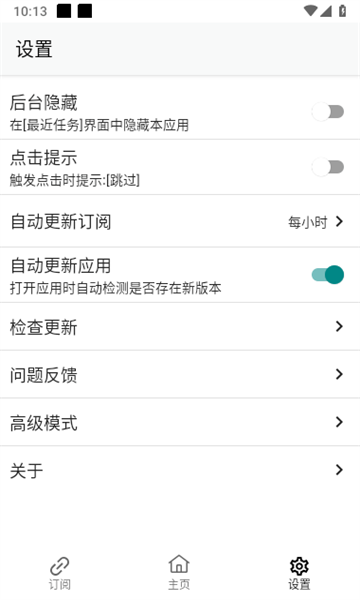 gkd跳广告官网版图3