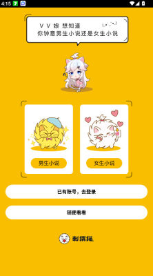 刺猬猫阅读安卓版截图2